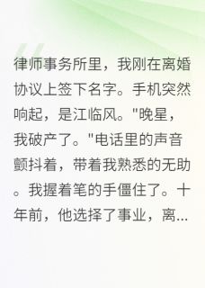 刚离婚，前任破产来借钱小说(完整版)-江临风苏雨章节阅读
