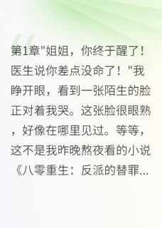 (独家)重生八零我带球逃离病娇男配顾墨寒美丽林婉儿小说