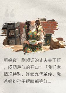 （好书推荐）军婚超生：首长断后？我来生！小说最新章节小说全文阅读-暗夜阅读网