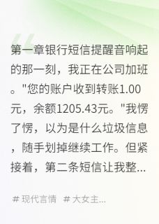 苏雅张磊小说抖音热文老婆给小三一个亿，却给我一块钱完结版