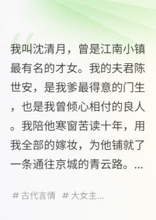 顾玄戈陈世安柳如烟小说结局