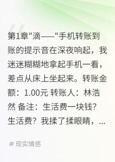 林浩然筱雨张美琪是什么小说免费版阅读抖音热文