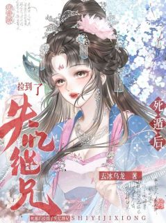 死遁后捡到了失忆继兄陆羡蝉谢翎-小说未删减阅读