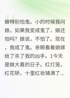 主角霍思泽芳儿小说爆款我死后,娘嫁给了杀死我的凶手完整版小说