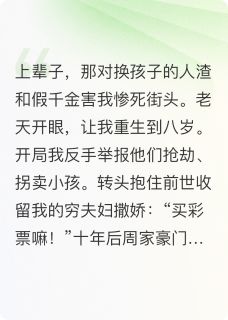听说你想抢我父母？免费小说作者海星心全文阅读