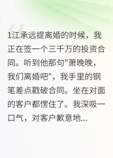 最爱星期六那天最新小说白眼狼老公的翻车现场江承远沈墨深林诗雅在线试读
