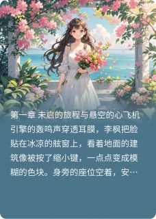 免费完结小说时光里的我们，从未走远李枫南潇潇无弹窗免费阅读-暗夜阅读网