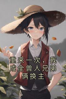 抖音小说【夏疏桐夏念星】全集免费版在线阅读
