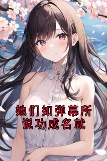 顾南乔时暖倾歌章节免费阅读