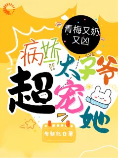 火爆拐走霸总！我的心从此都归他小说，主角是姜羡沈宴在线阅读全文无删减