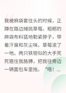 (独家)总裁的失忆娇妻掉马顾琛范琉璃小说