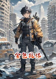 锈鸟：冰封都市的钢铁蔷薇凌夏陈博士全本小说（锈鸟：冰封都市的钢铁蔷薇）全章节小说目录阅读