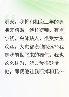 和发小结婚小说(完整版)-周磷顾隐舟章节阅读