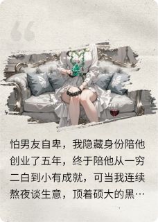顾知恩周承薇孟欣完整未删减版在线阅读 顾知恩周承薇孟欣结局