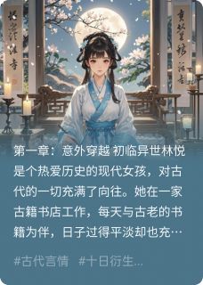 抖音穿越时空的爱恋与战事by爱吃冬至果的伊诺在线阅读-暗夜阅读网