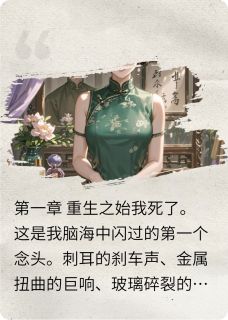 重生女主智斗婆家谍权路秦修远秦志小说全文章节阅读