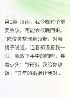 陈俊豪苏晓晓是哪部小说的主角 陈俊豪苏晓晓全文阅读-暗夜阅读网
