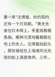 沈清雅林北辰七零沪上富贵花撩动军官心全章节免费阅读