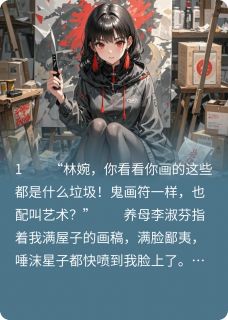 主角是林梦陈昊林婉的小说-逆袭：靠废品变成亿万千金完整章节阅读