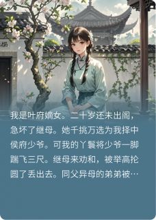 崔云蓉沈昭叶舟全集小说_小姐她不想嫁人完结版阅读-暗夜阅读网