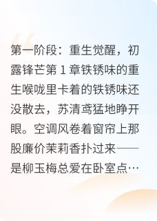 重生后，我让渣男贱女跪求原谅小说-重生后，我让渣男贱女跪求原谅抖音小说苏清鸢陆时砚苏语然
