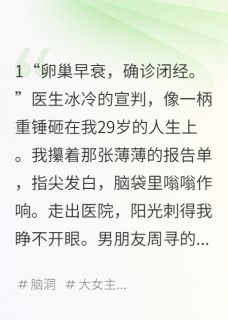 月经不见后，我成了世界顶流无广告阅读 凌彻周寻苏晚吟免费在线阅读-暗夜阅读网
