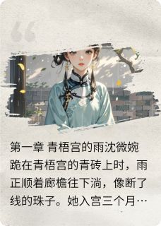 碎玉簪重圆沈微婉萧彻by喜欢石蚕的丁俊免费看