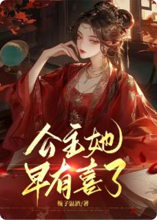 公主她早有喜了免费阅读全文，主角闻清宴萧黎樾苏月怜小说