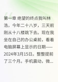 (精品)妻子出轨上司，重生后我成了老板小说