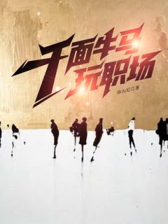 职场小九九徐陵叶文菁周玫虹小说全文-职场小九九小说