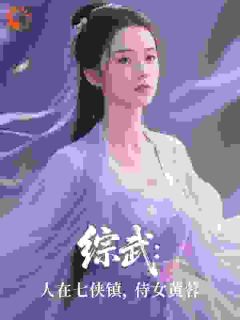 李长安黄蓉是什么小说免费版阅读抖音热文