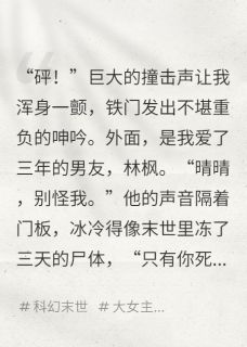 末世超市：我把渣男贱女当狗养小说_末世超市：我把渣男贱女当狗养小说结局阅读