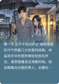 怎么都说我是纨绔子弟？小说余生林淼最新章节阅读