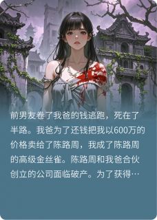 老公将我推向恐游Boss,我乐坏了by聂九尾免费阅读小说大结局