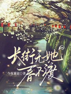 沈幼菱许弈琛金铃艺全集小说_长街无她春不渡完结版阅读-暗夜阅读网