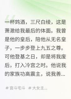 废后重生，开局让狗皇帝下跪萧澈沈晚月-芊月岁岁小说