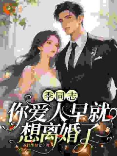 我不要老公儿子，照样活得爽全本小说（我不要老公儿子，照样活得爽）全文阅读