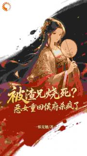 秦迦南冯婉月小说(表姐顶替我身份？她怕是要惨了)_秦迦南冯婉月小说最新章节-暗夜阅读网