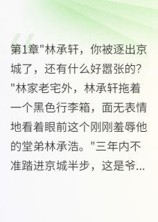 老书虫力荐未婚妻报复三年，我让她社死免费无弹窗阅读