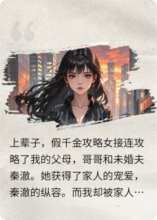 苏意满怀小说全集(余念念秦澈姜锦安)无弹窗广告阅读