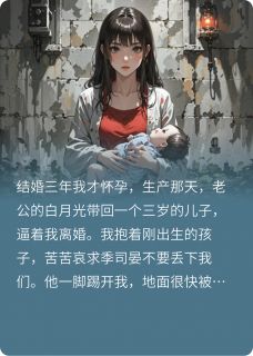 重生后秒签离婚协议，他却后悔了季司晏宋熙熙免费全章节目录阅读