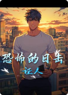 恐怖的目击证人免费阅读全文，主角林音许诚唐婧小说完整版-暗夜阅读网