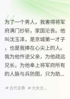 将军府满门抄斩，郡主她提刀了小说主角是沈玉泽柳婉晴柳正元全文完整版阅读