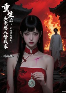 重生后,死对头竟想入赘我家小说好看吗 沈知衍林晚星最后结局如何-暗夜阅读网