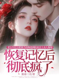正版小说老公将我赤身裸体送上拍卖会后他后悔了白婉陆宴行江瑶瑶在线免费阅读-暗夜阅读网