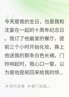 我学乖后，总裁他不习惯了顾辰沈宴小说全章节最新阅读