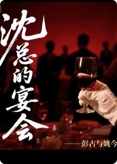 小说沈总的宴会主角为姚卓思沈繁星免费阅读