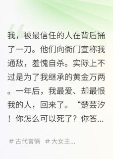 我死后，最爱我的人将我抱了出来精彩章节-我死后，最爱我的人将我抱了出来免费阅读全文