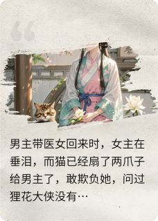 （全本）狸花大侠复仇记主角沈知意谢珩全文目录畅读