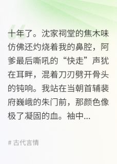 长夜烬明全文目录-裴砚裴元嵩小说无弹窗阅读